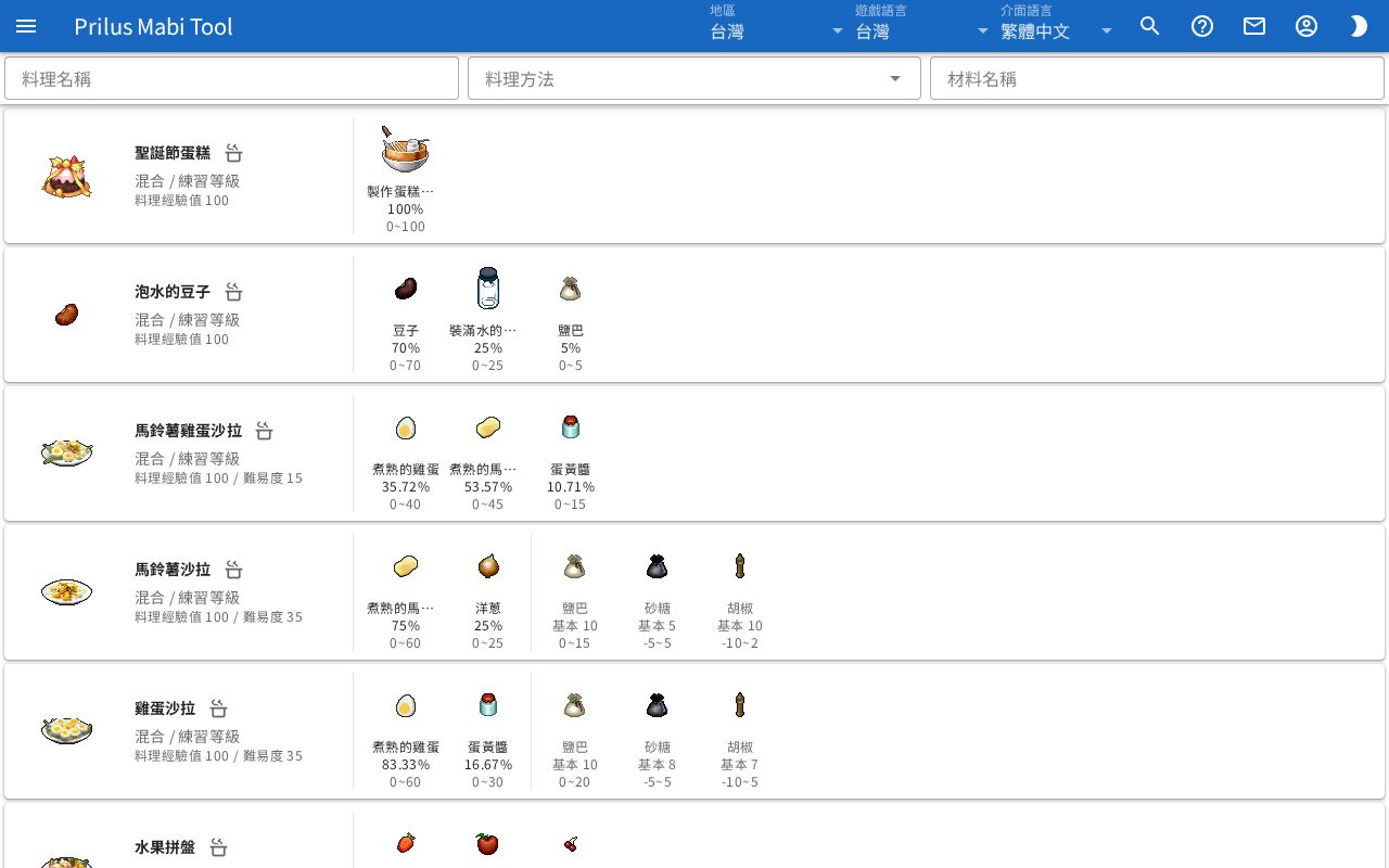 料理配方畫面