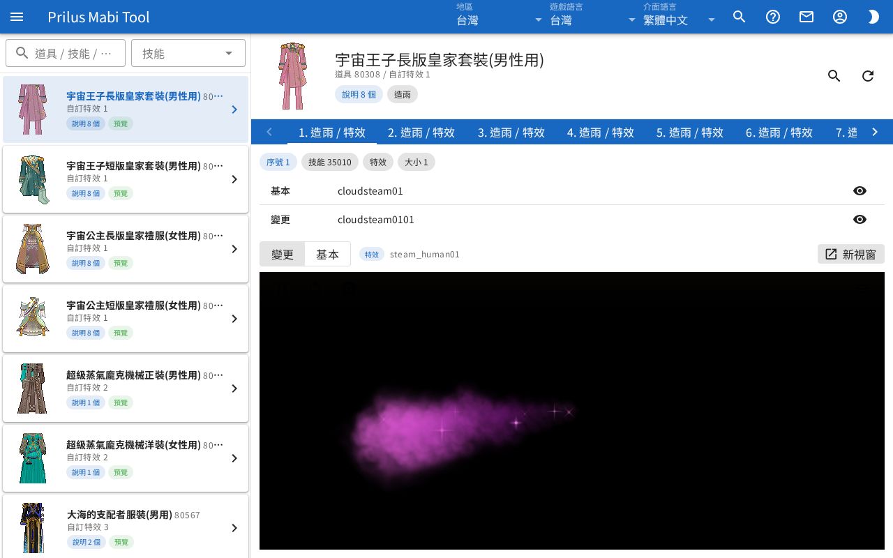 技能特效變更畫面