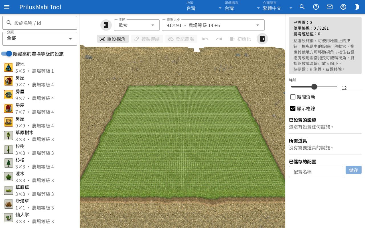 浪漫農場模擬器畫面