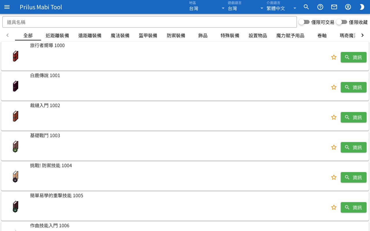 道具列表畫面