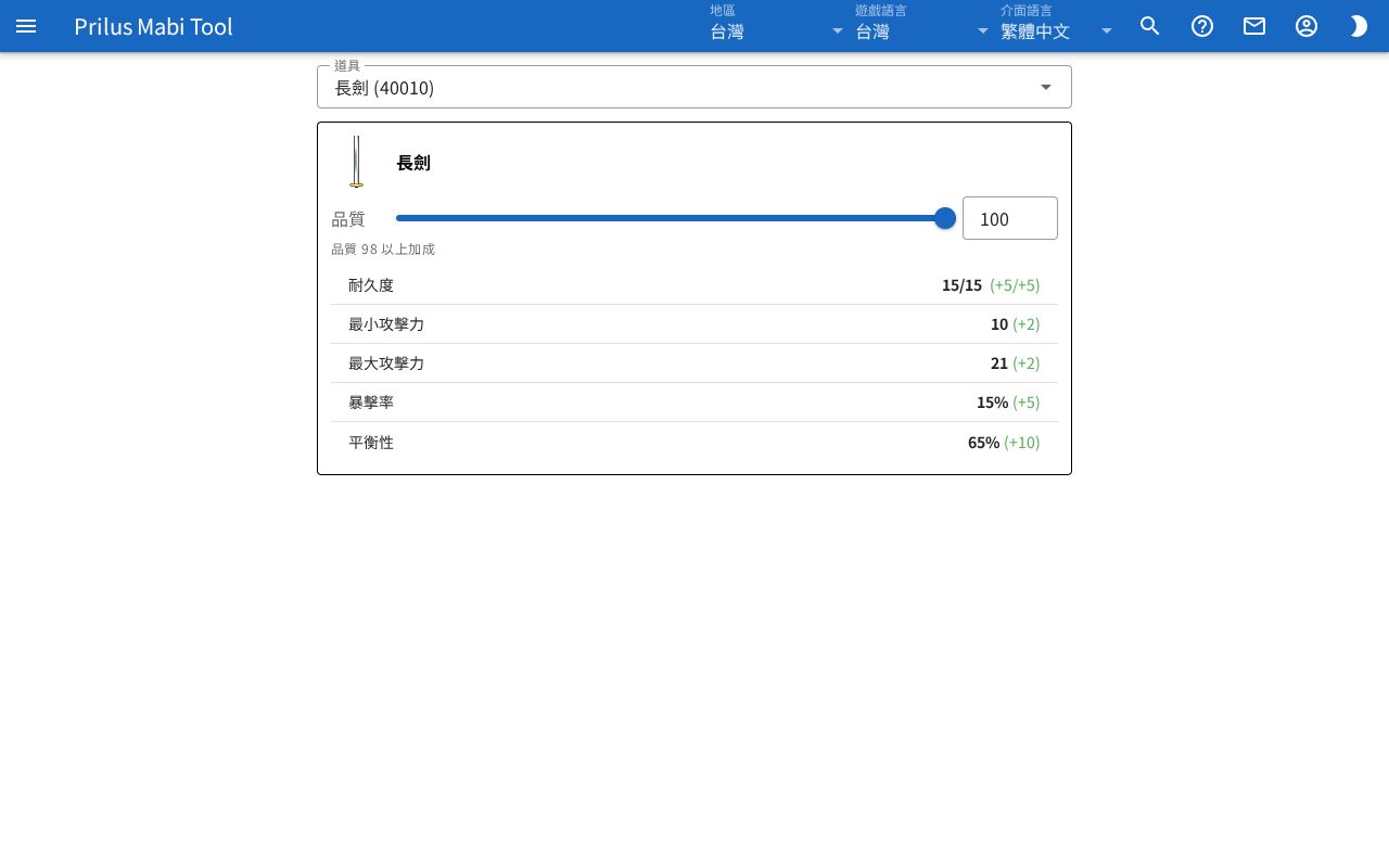 選擇道具後的道具模擬器畫面