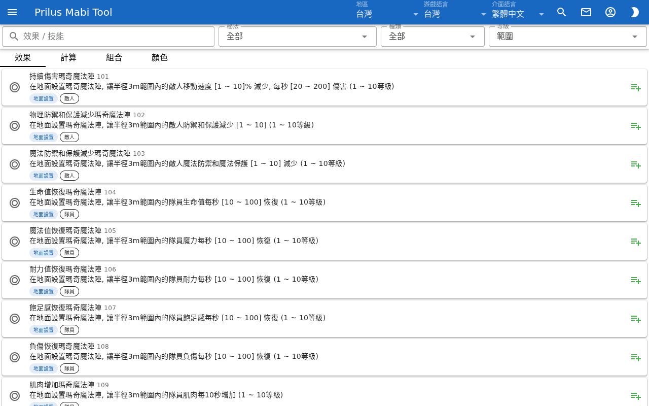 瑪奇魔法陣畫面