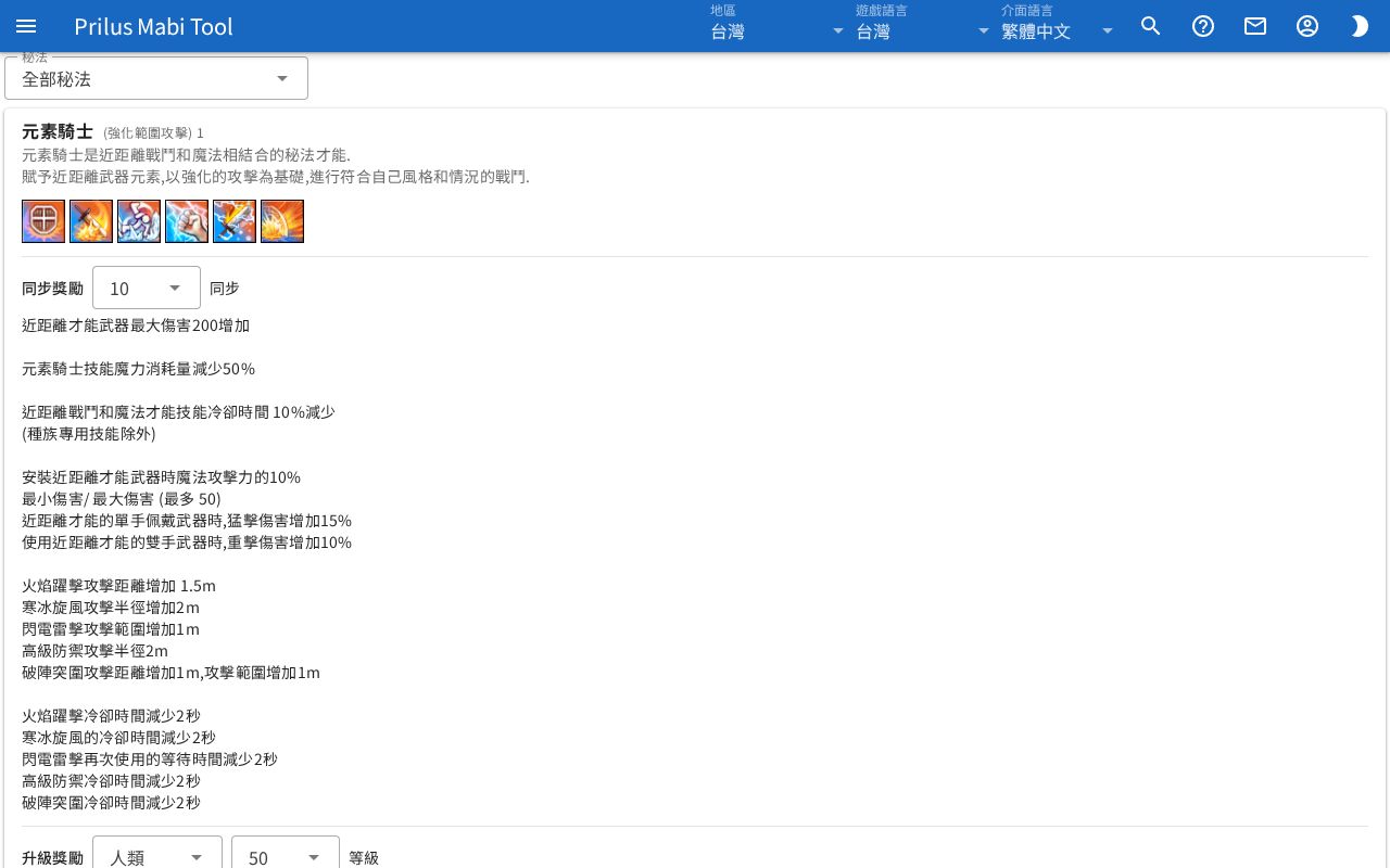 秘法列表畫面