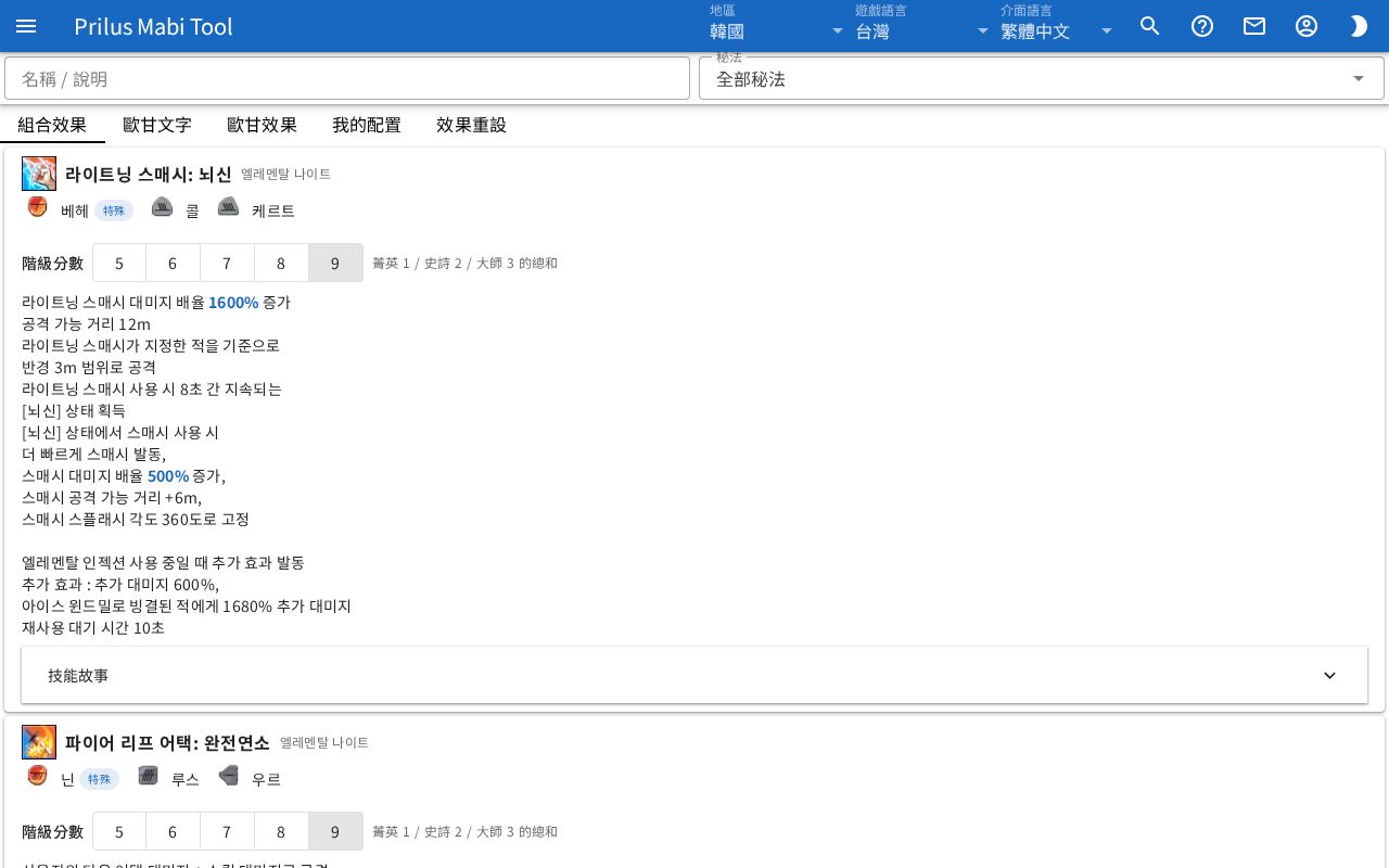 歐甘組合效果畫面