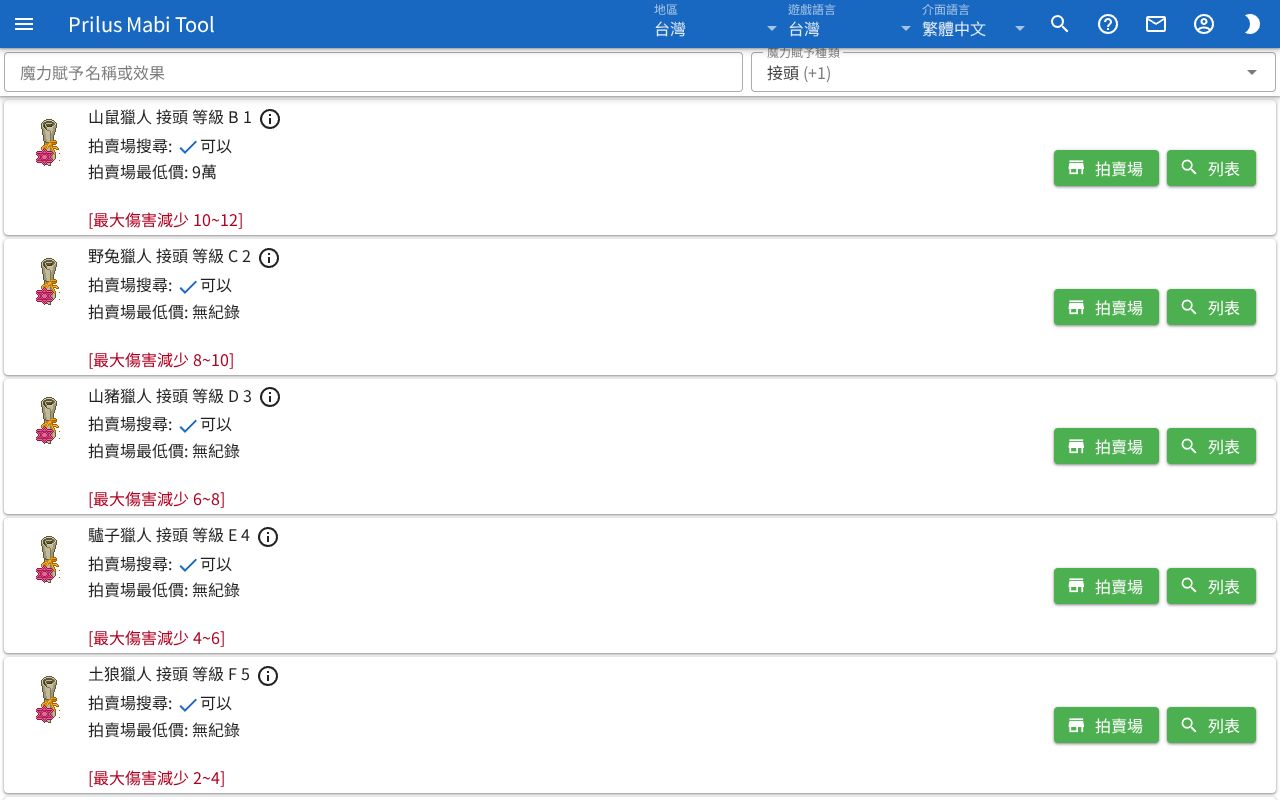 魔力賦予列表畫面