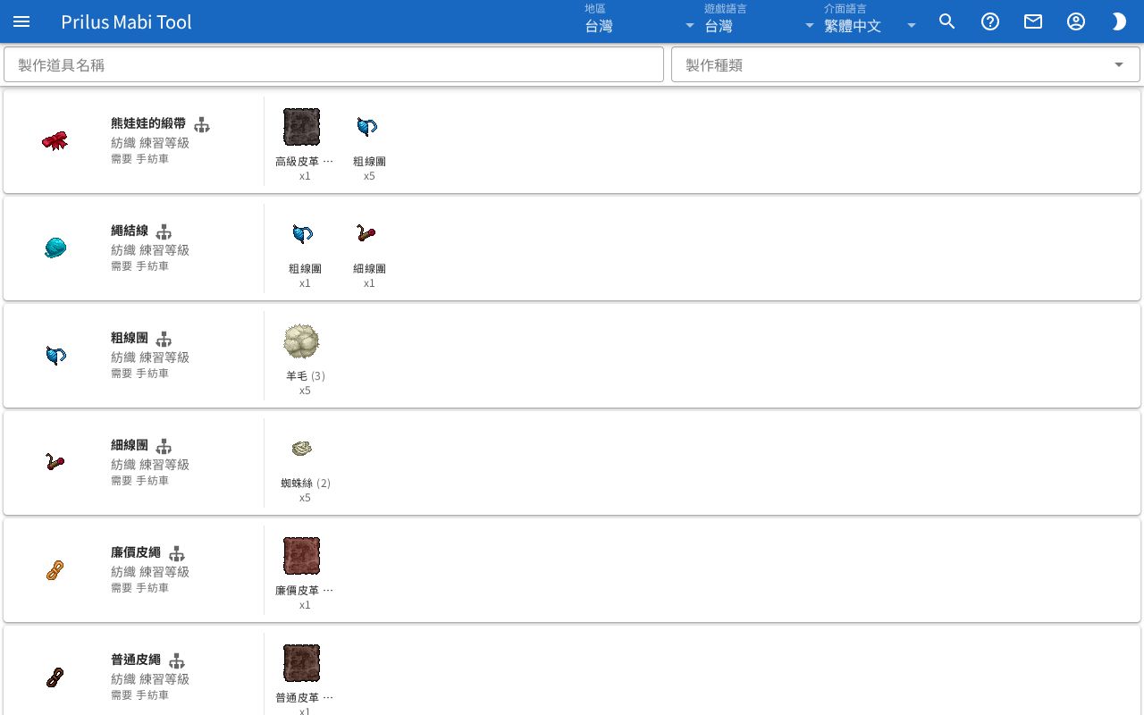 製作配方畫面