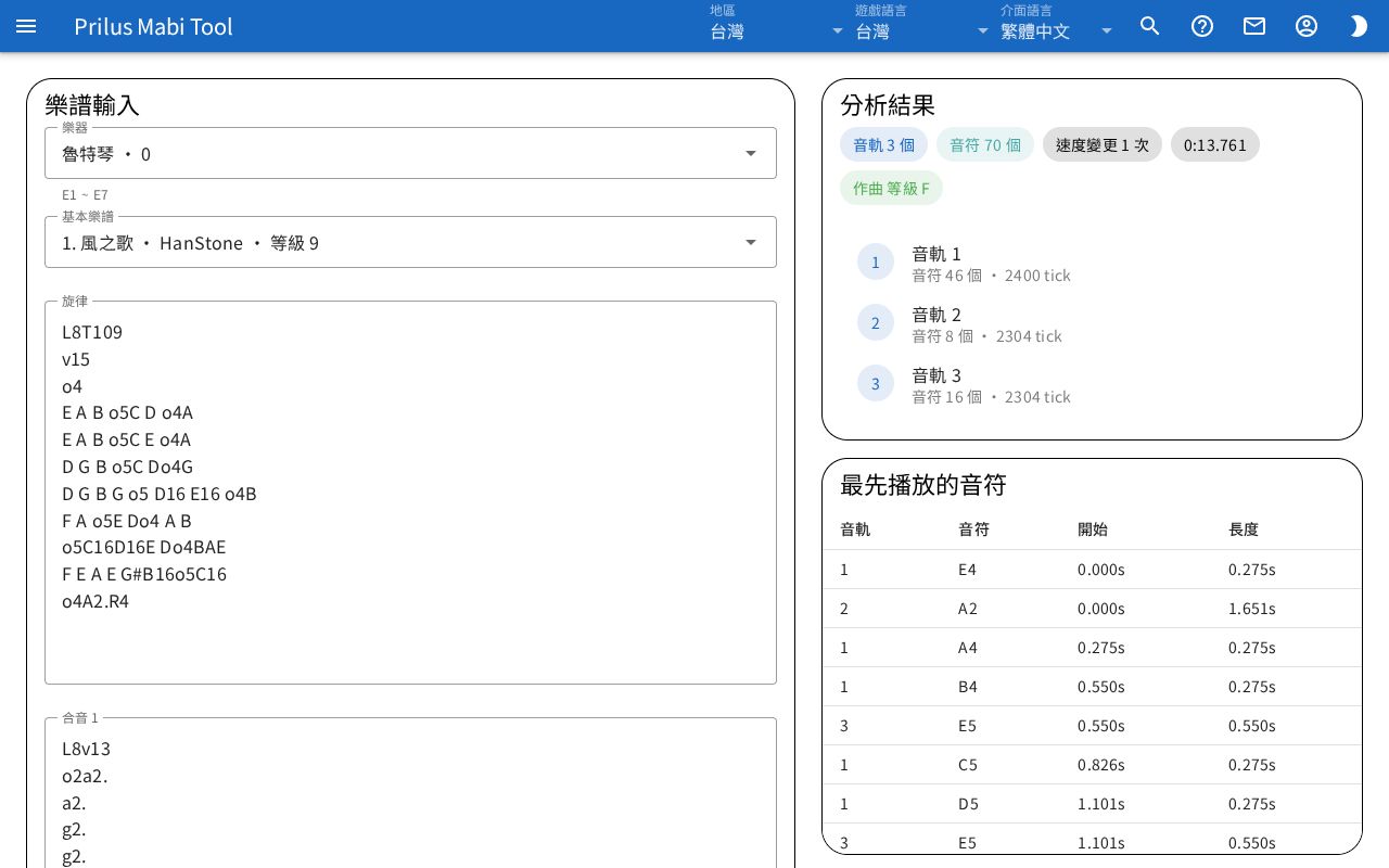 樂譜播放畫面
