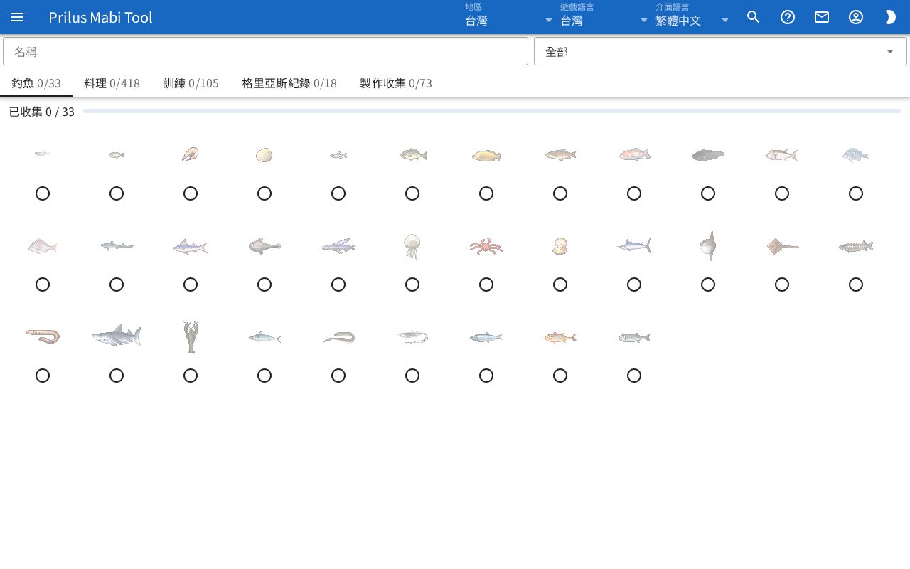 剪貼簿畫面