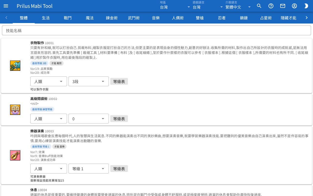 技能列表畫面