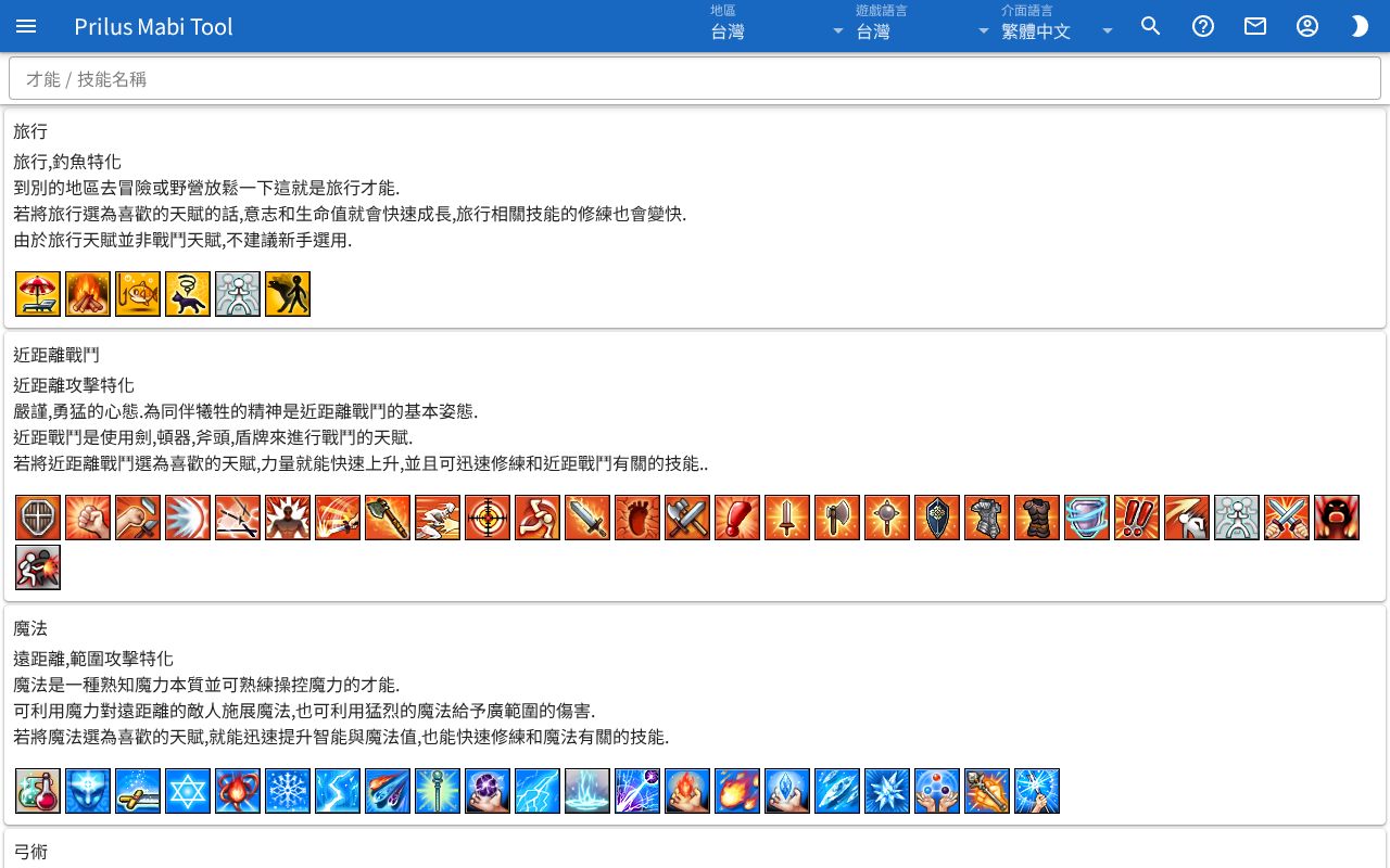 才能列表畫面