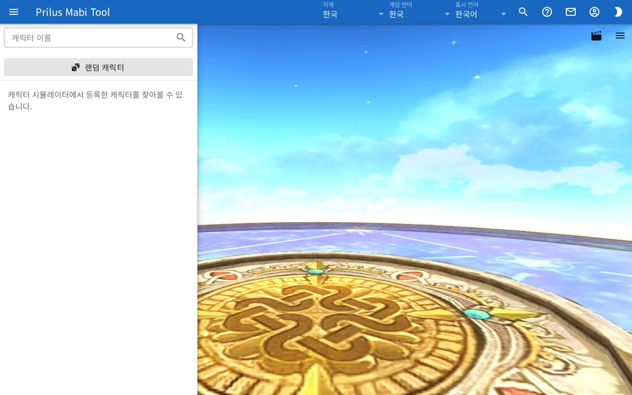 캐릭터 조회 화면